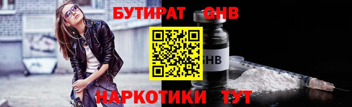Бутират вода  Вход с VPN  Челябинск 