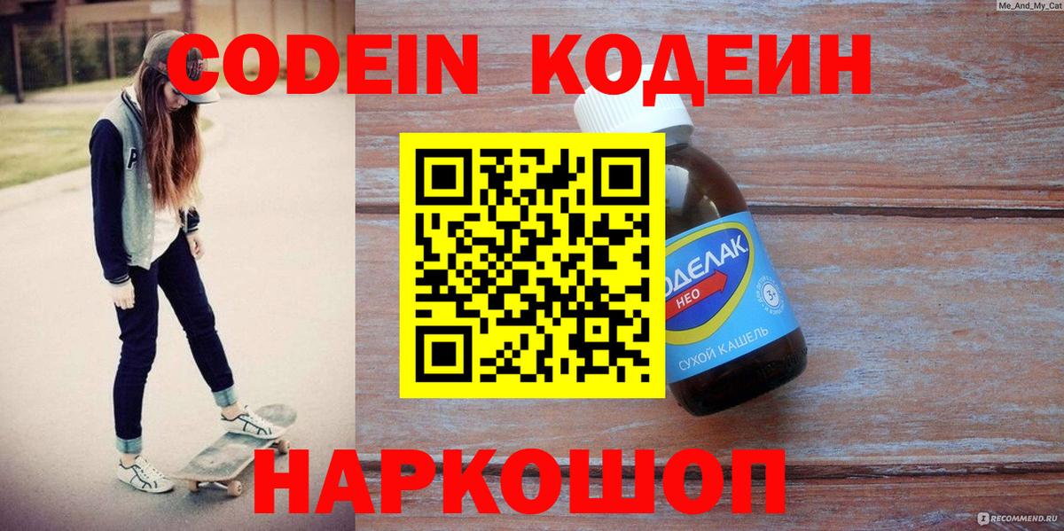 Кодеиновый сироп Lean Purple Drank  Кодеиновый сироп Lean Purple Drank  Вход с VPN  Челябинск 