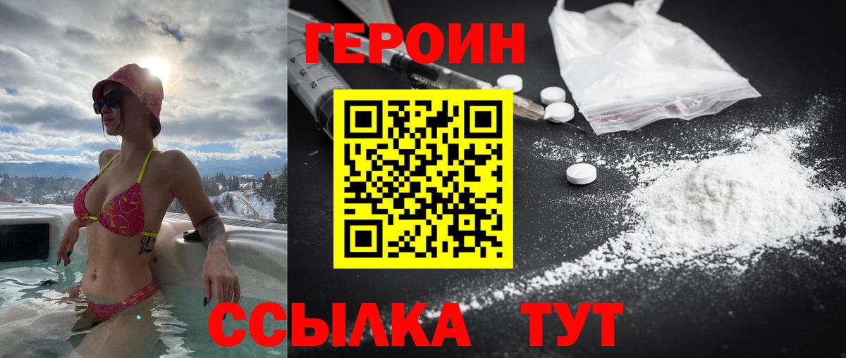 ГЕРОИН  Героин Heroin  Вход с VPN  Челябинск 