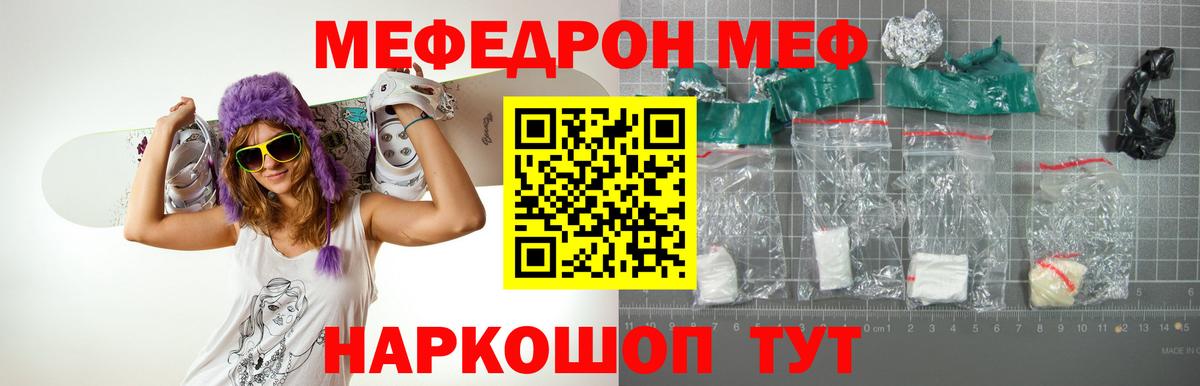 Меф мяу мяу  Челябинск