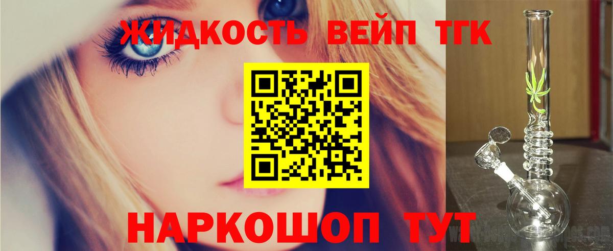 ТГК жижа Челябинск